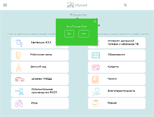 Tablet Screenshot of citycard.ru
